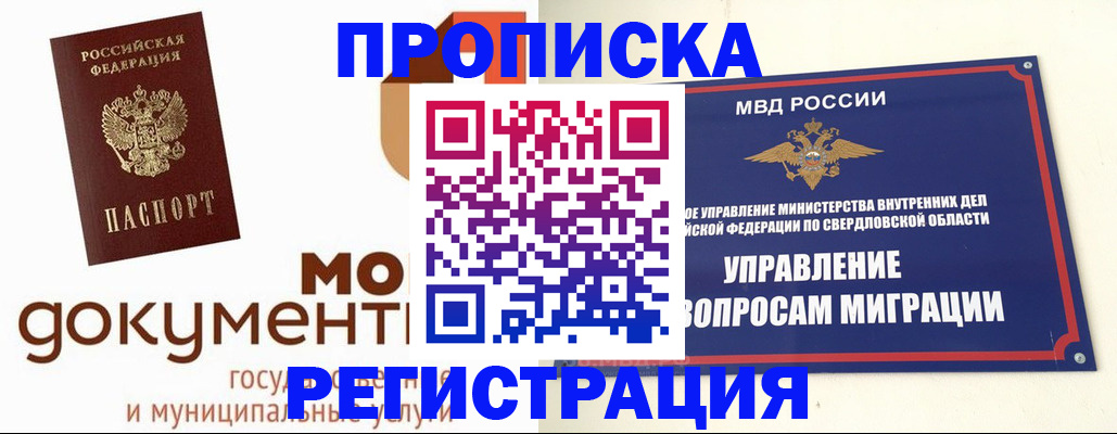 купить прописку в Армавире