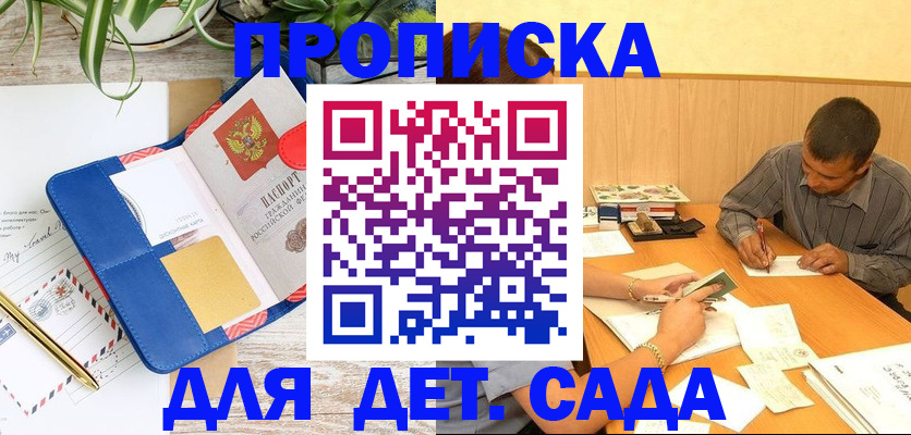 прописка для военкомата в Армавире