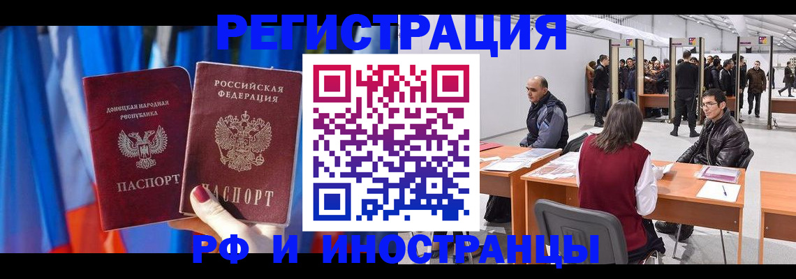 прописка иностранных граждан в Армавире